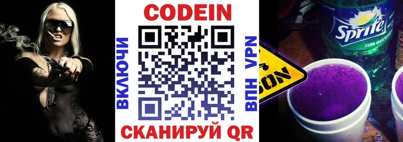 Кодеин Purple Drank  как найти закладки  Искитим 